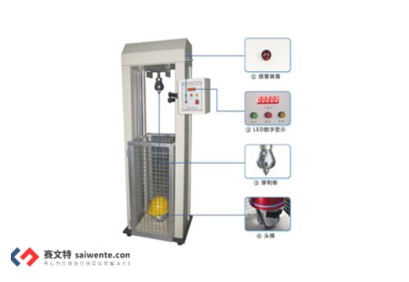 安全帽耐沖擊穿刺測試儀