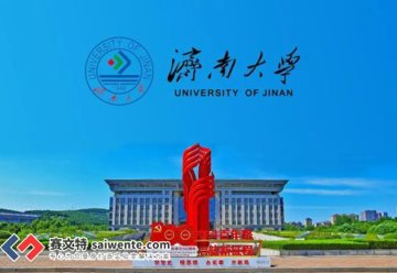 濟南大學材料科學與工程學院教學實驗設備購置